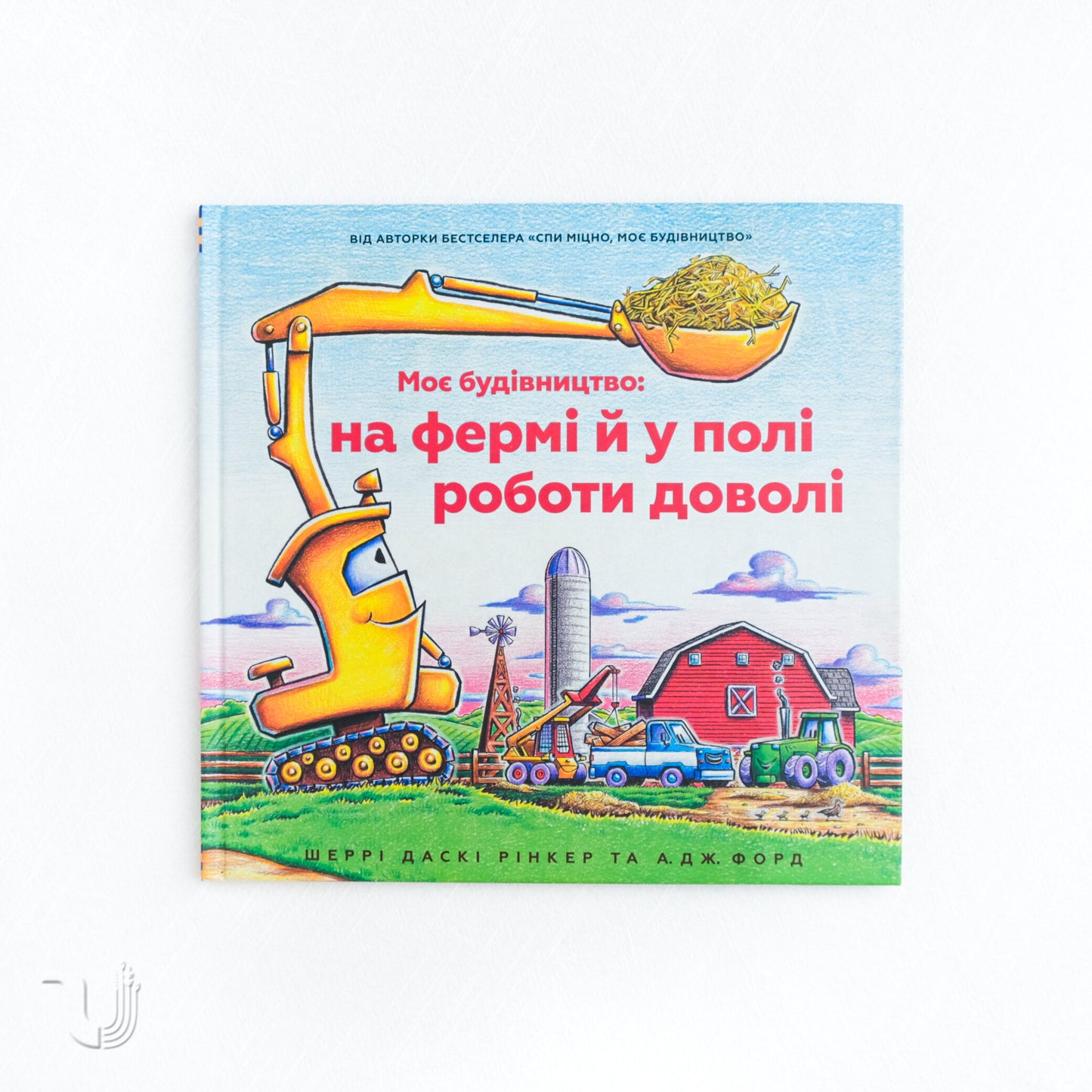 Моє будівництво: на фермі й у полі роботи доволі