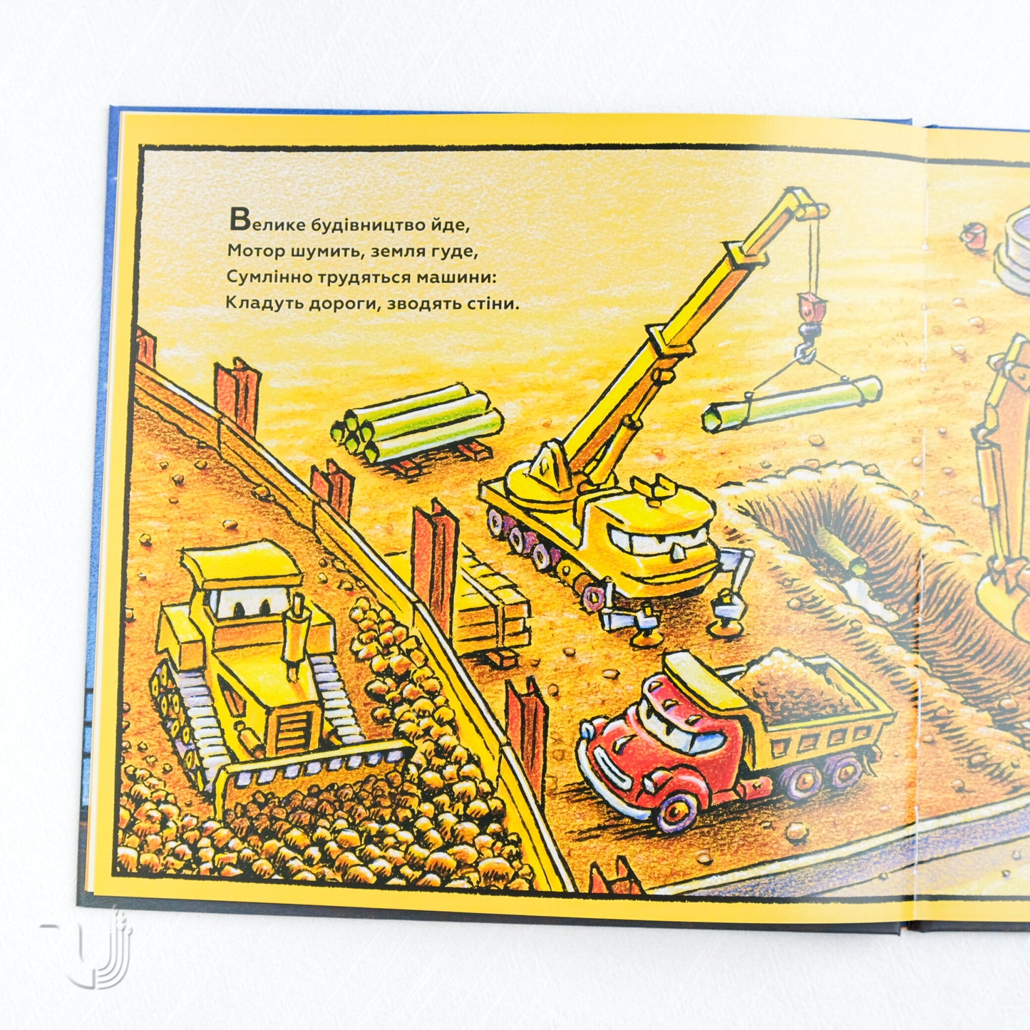 Спи міцно, моє будівництво