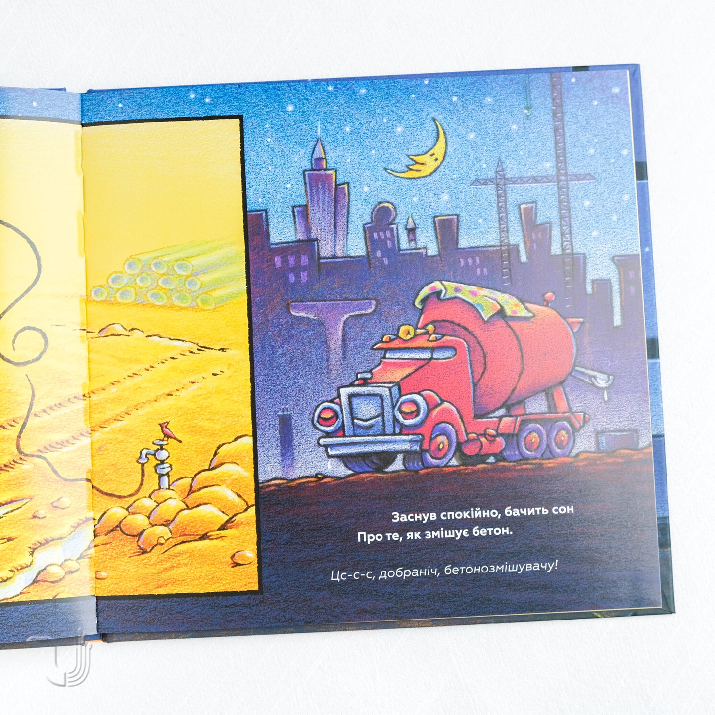 Спи міцно, моє будівництво