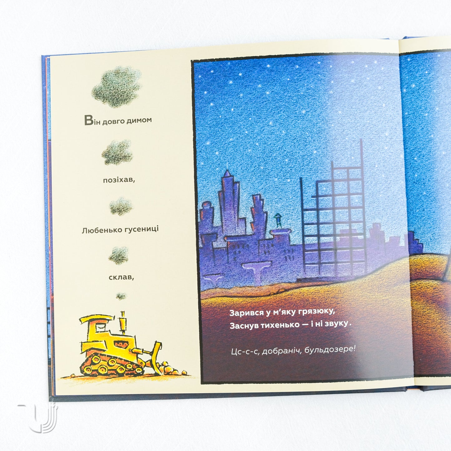 Спи міцно, моє будівництво