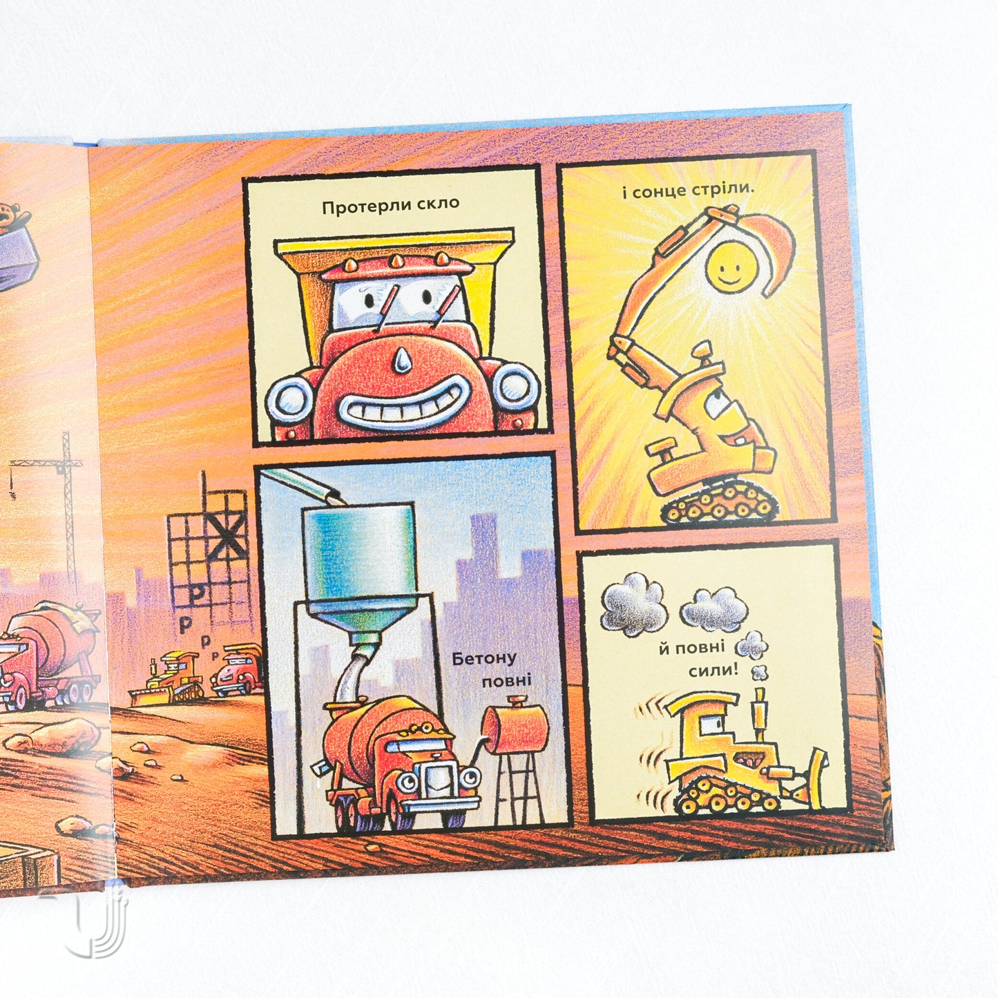 Тримайся міцно, моє будівництво