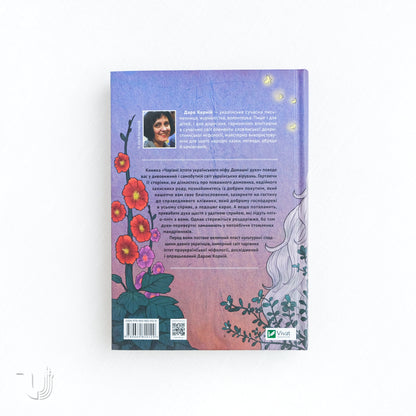 Чарівні істоти українського міфу. Домашні духи