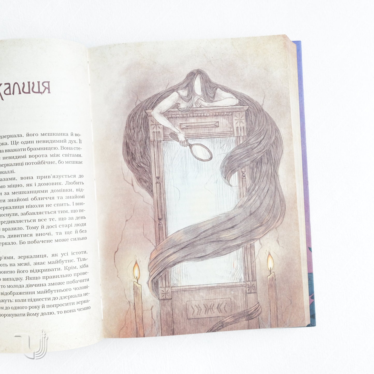 Чарівні істоти українського міфу. Домашні духи