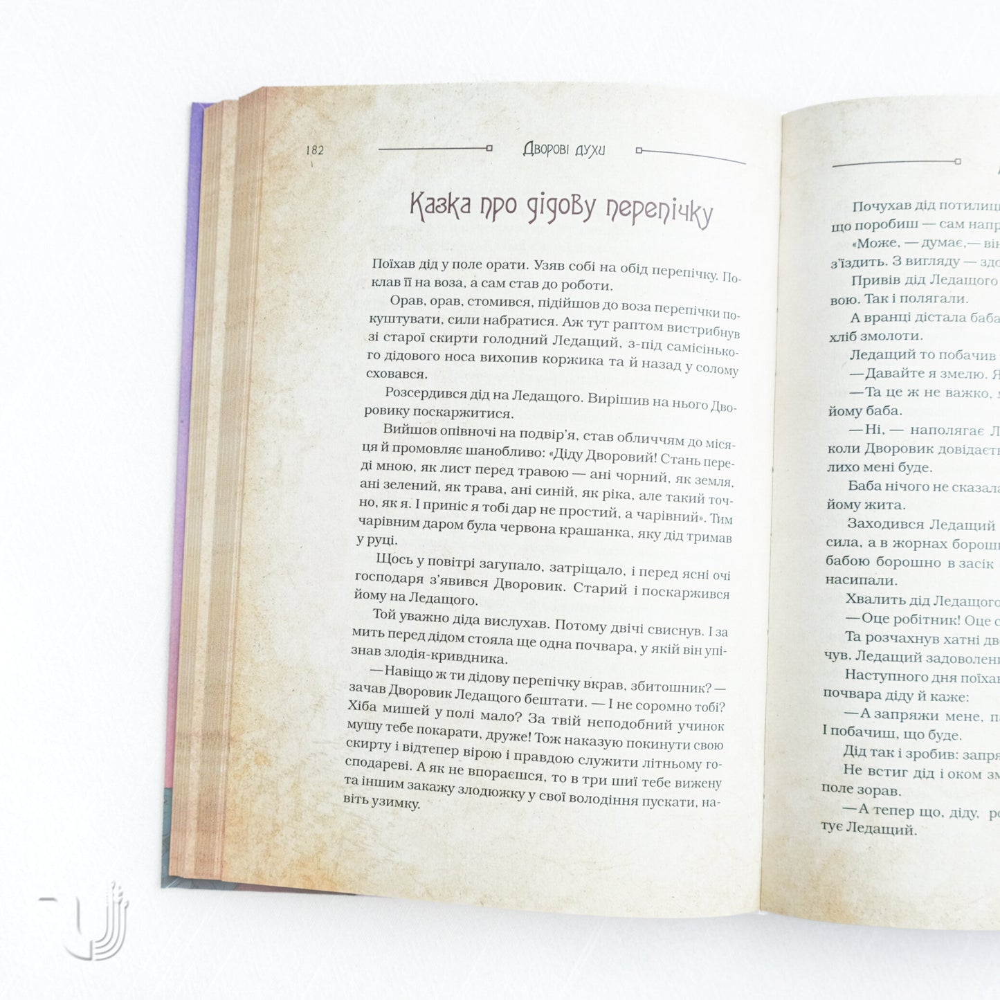 Чарівні істоти українського міфу. Домашні духи