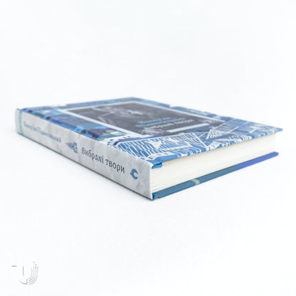 Валер'ян Підмогильний. Вибрані твори