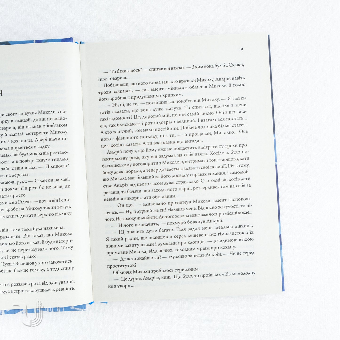 Валер'ян Підмогильний. Вибрані твори