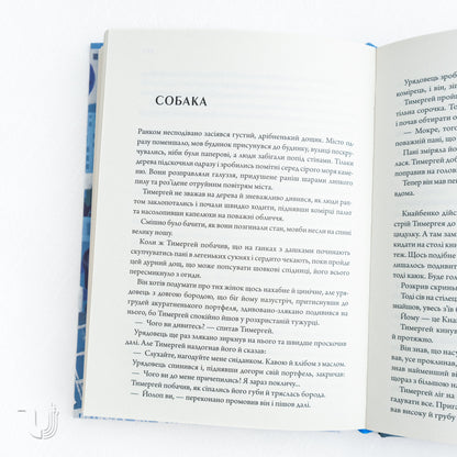 Валер'ян Підмогильний. Вибрані твори