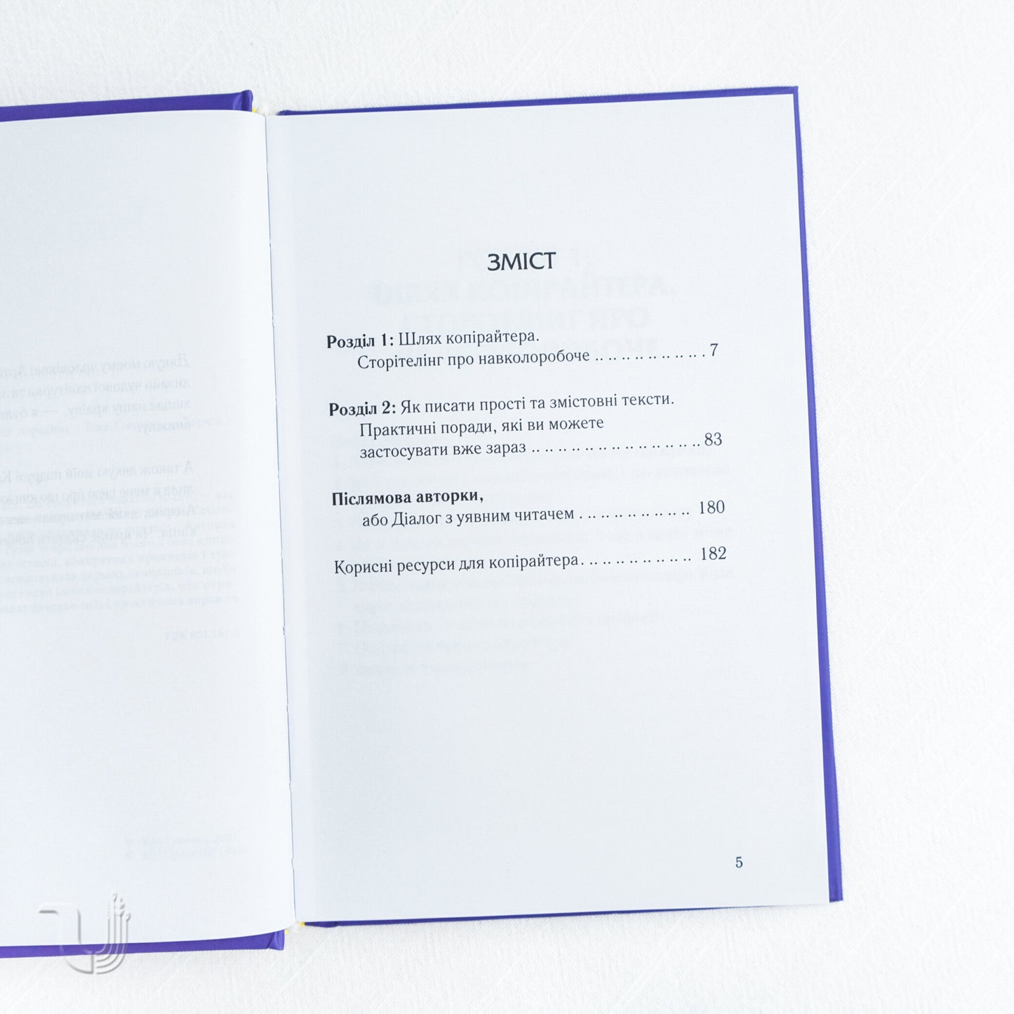 Ой, копірайтинг. Як вирости найвищою смерекою у лісі копірайтерів