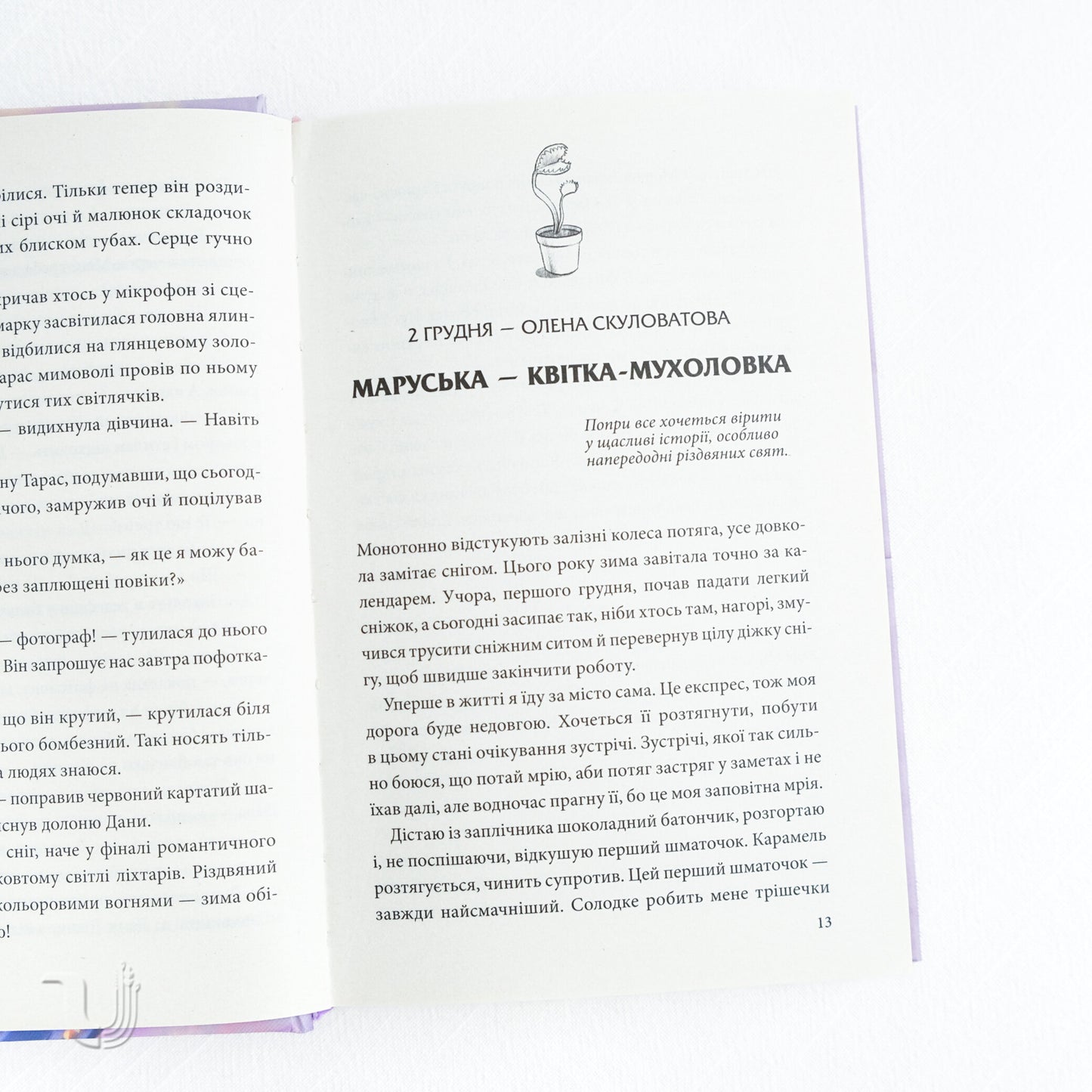 В очікуванні Різдва