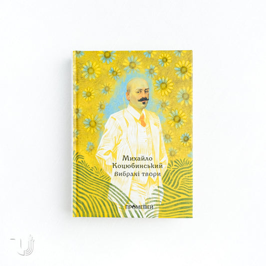 Selected Works of Mykhailo Kotsiubynsky