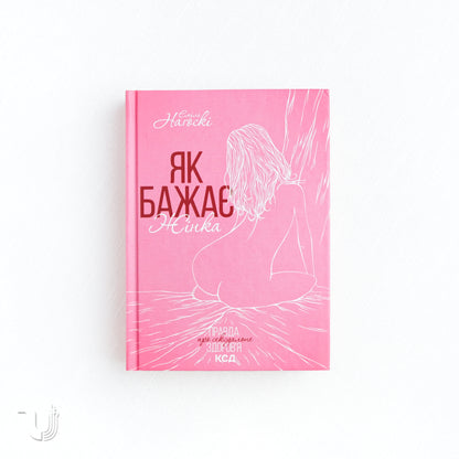 Come as You Are: The Surprising New Science that Will Transform Your Sex Life