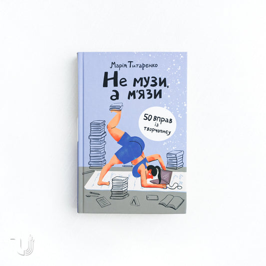 Pump Up Your Writing Skills: 50 Exercises to Unleash Your Creativity