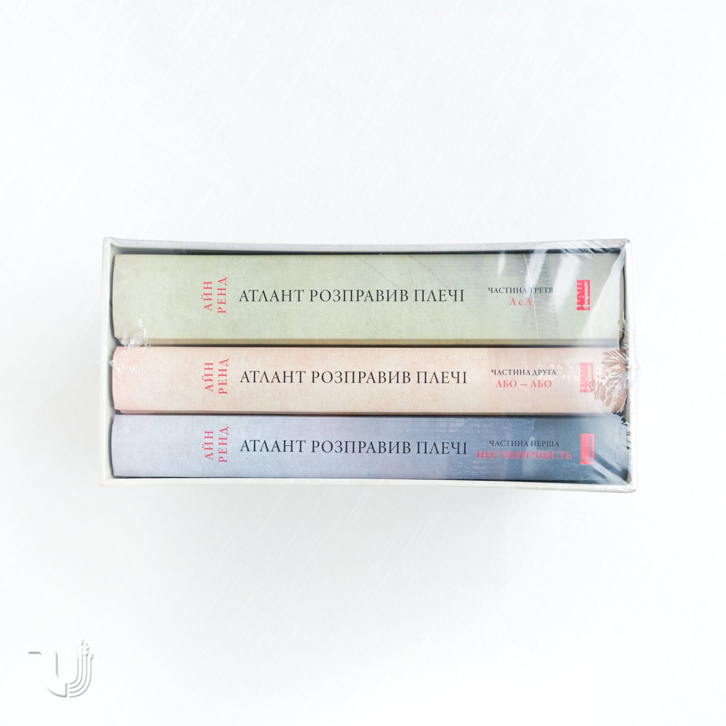 Atlas Shrugged Trilogy in a Gift Box