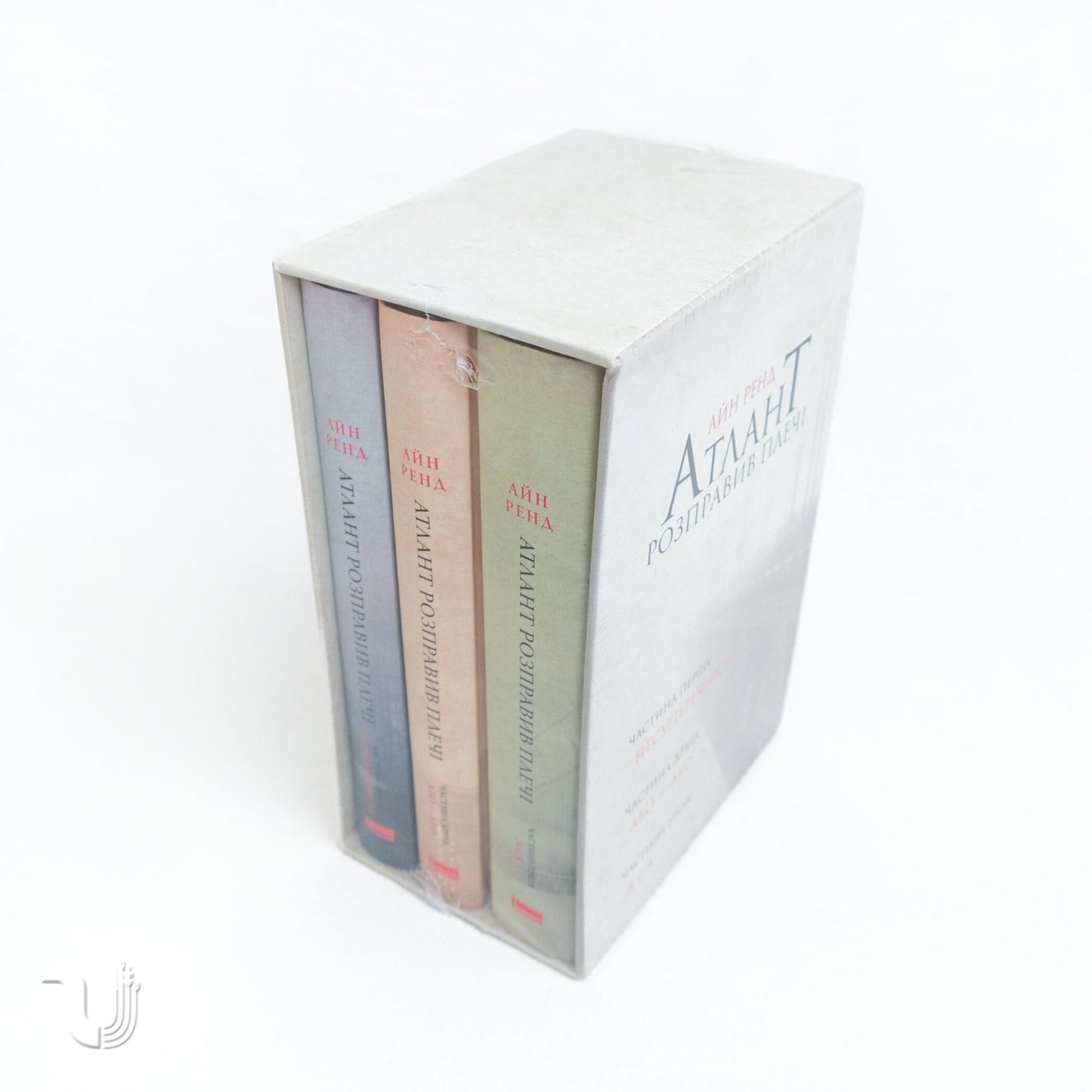 Atlas Shrugged Trilogy in a Gift Box