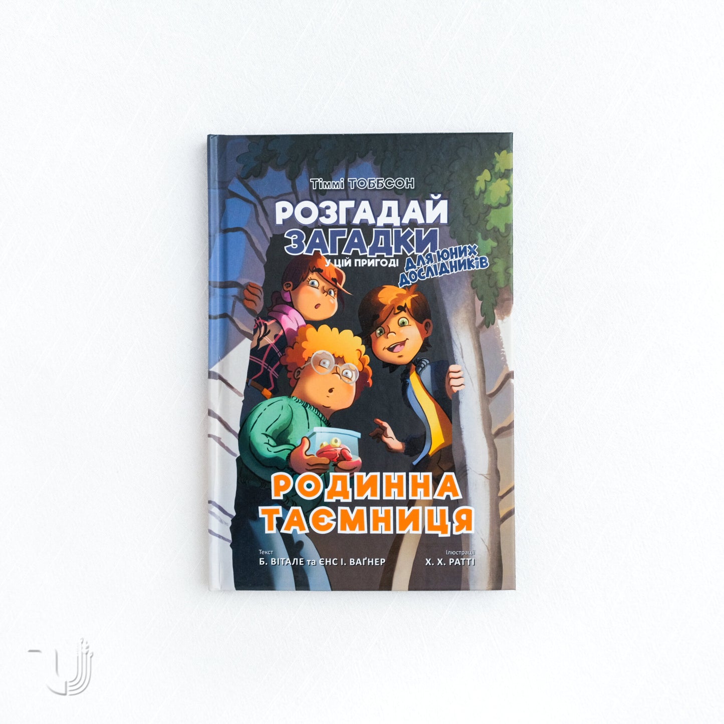 Timmy Tobbson. A family secret