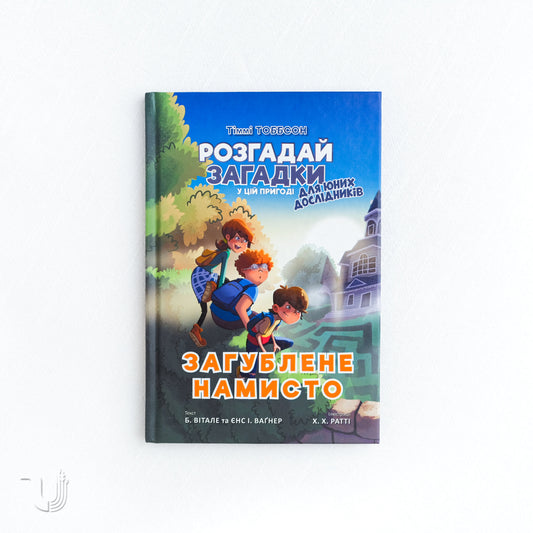 Timmy Tobbson. Missing Necklace