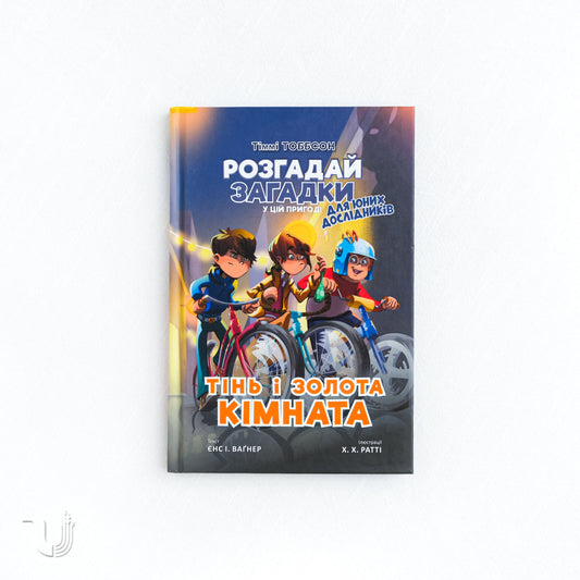 Shadow and the Golden Room: Timmy Tobbson