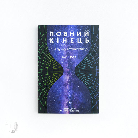 The End of Everything: (Astrophysically Speaking)