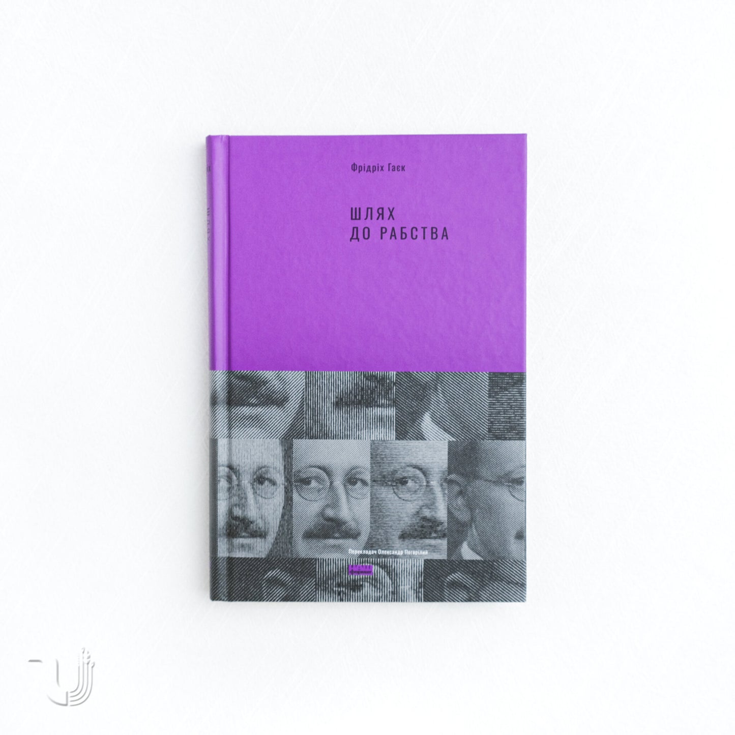 The Road to Serfdom by F. A. Hayek