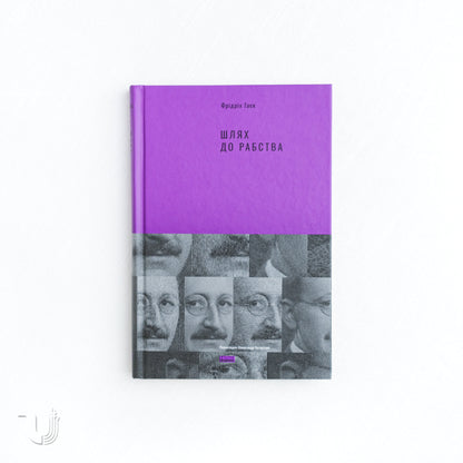 The Road to Serfdom by F. A. Hayek