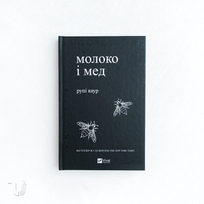 Молоко і мед
