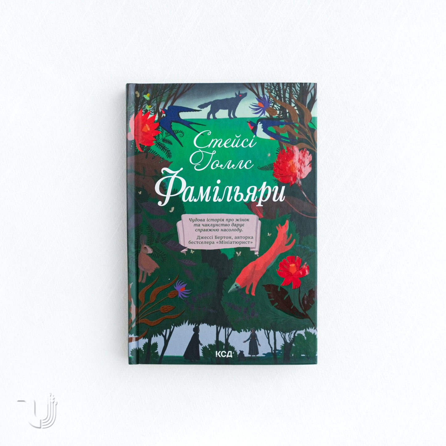 Фамільяри
