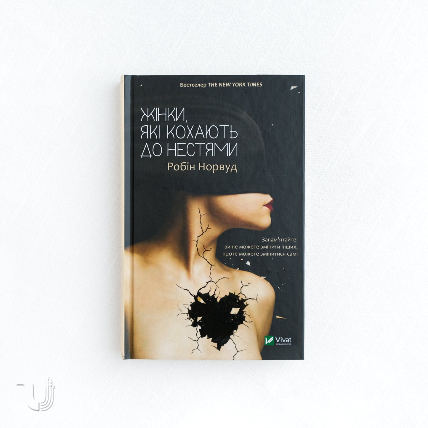 Women Who Love Too Much