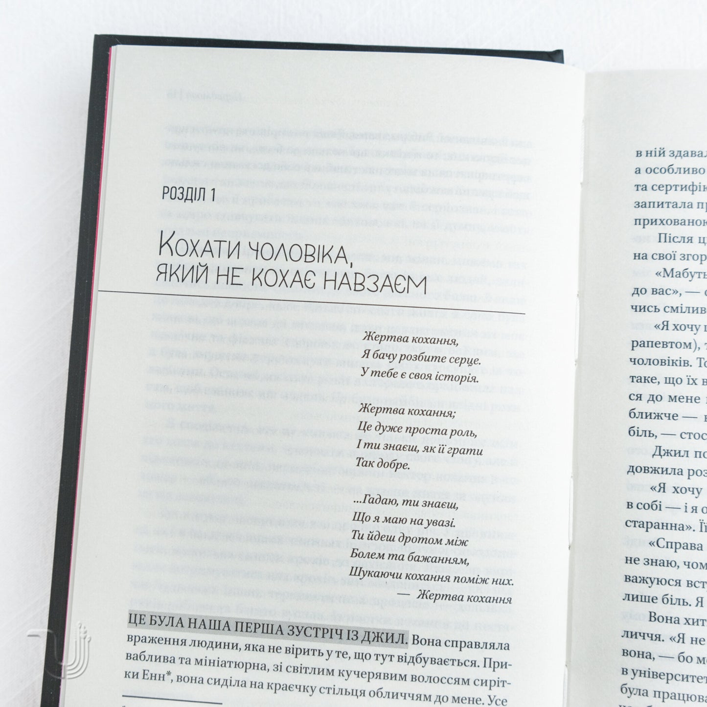 Women Who Love Too Much