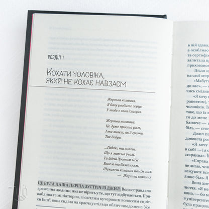 Women Who Love Too Much