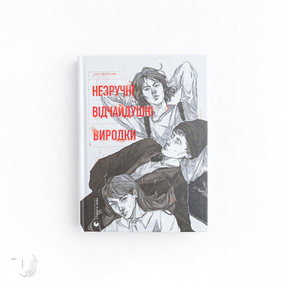 Uncomfortable. Desperate. Degenerate