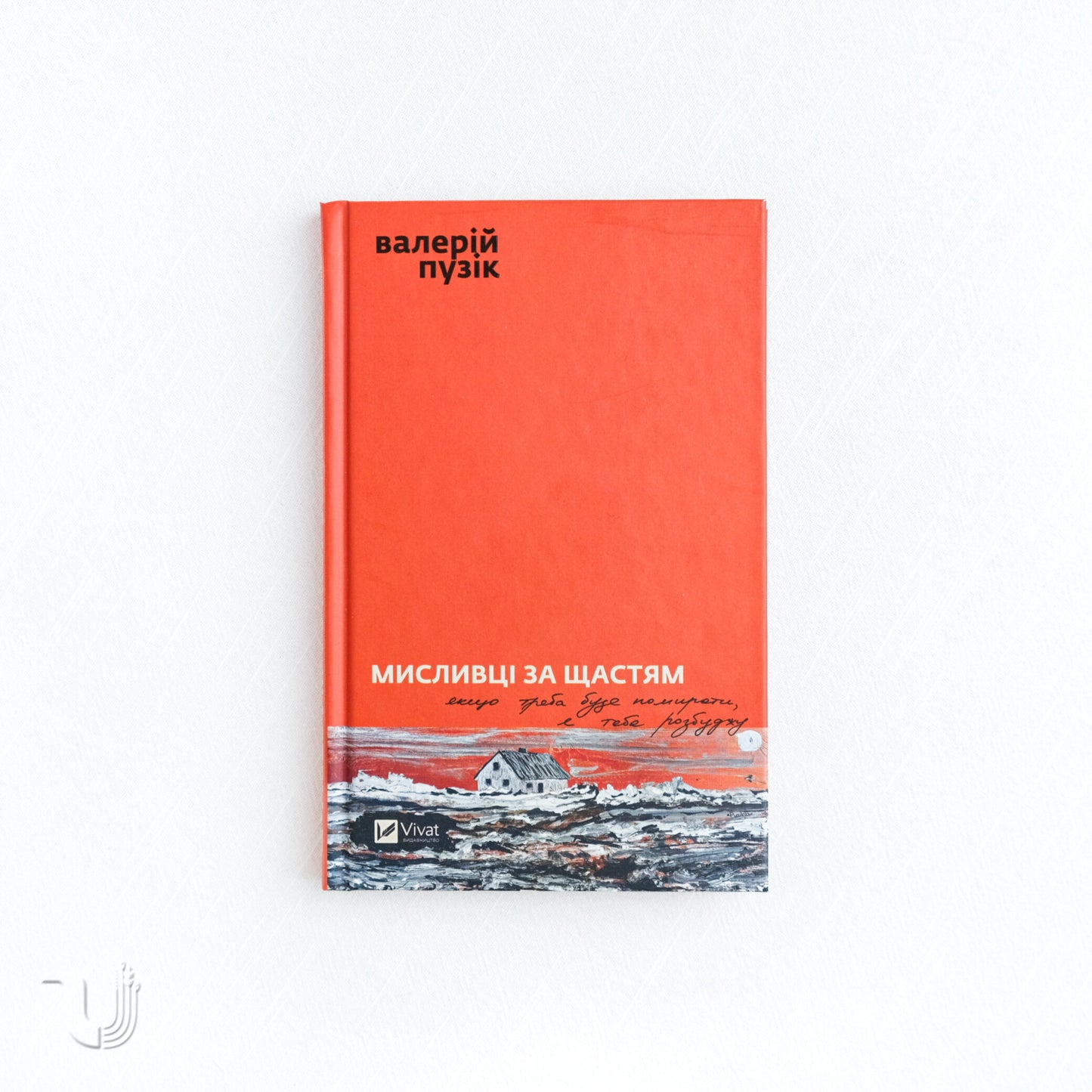 Мисливці за щастям