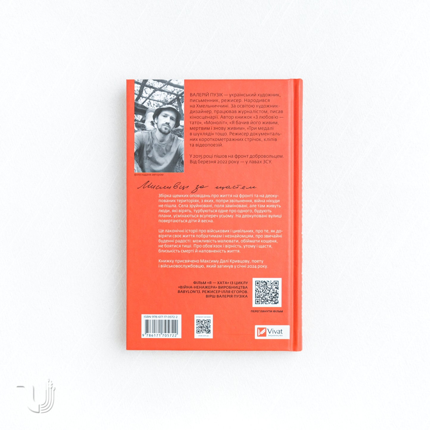 Мисливці за щастям