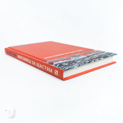 Мисливці за щастям