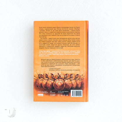 Gates of Fire: An Epic Novel of the Battle of Thermopylae 