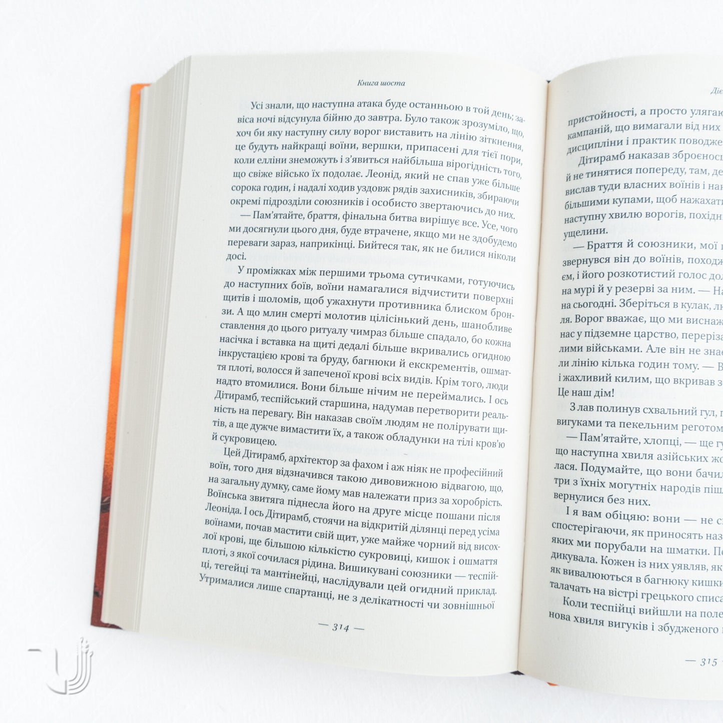 Gates of Fire: An Epic Novel of the Battle of Thermopylae 