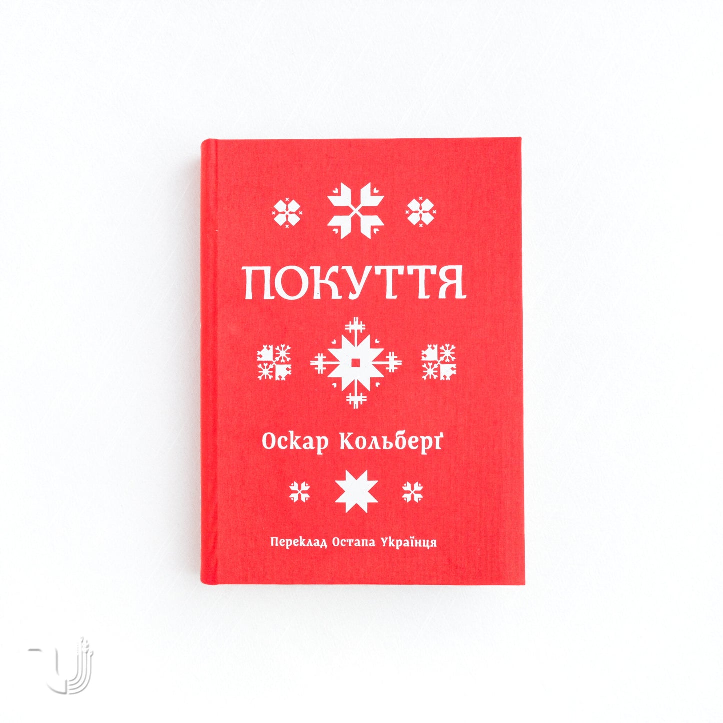 Repentance Ethnographic essay. Volume 1