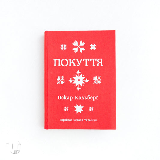 Repentance Ethnographic essay. Volume 1