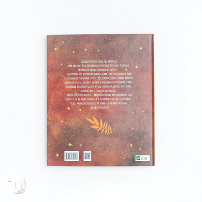 Коли я була лисицею