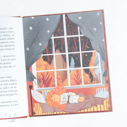 Коли я була лисицею