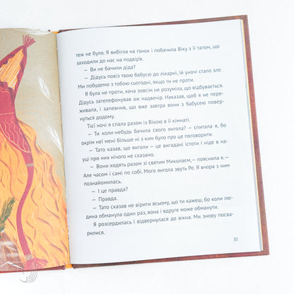 Коли я була лисицею