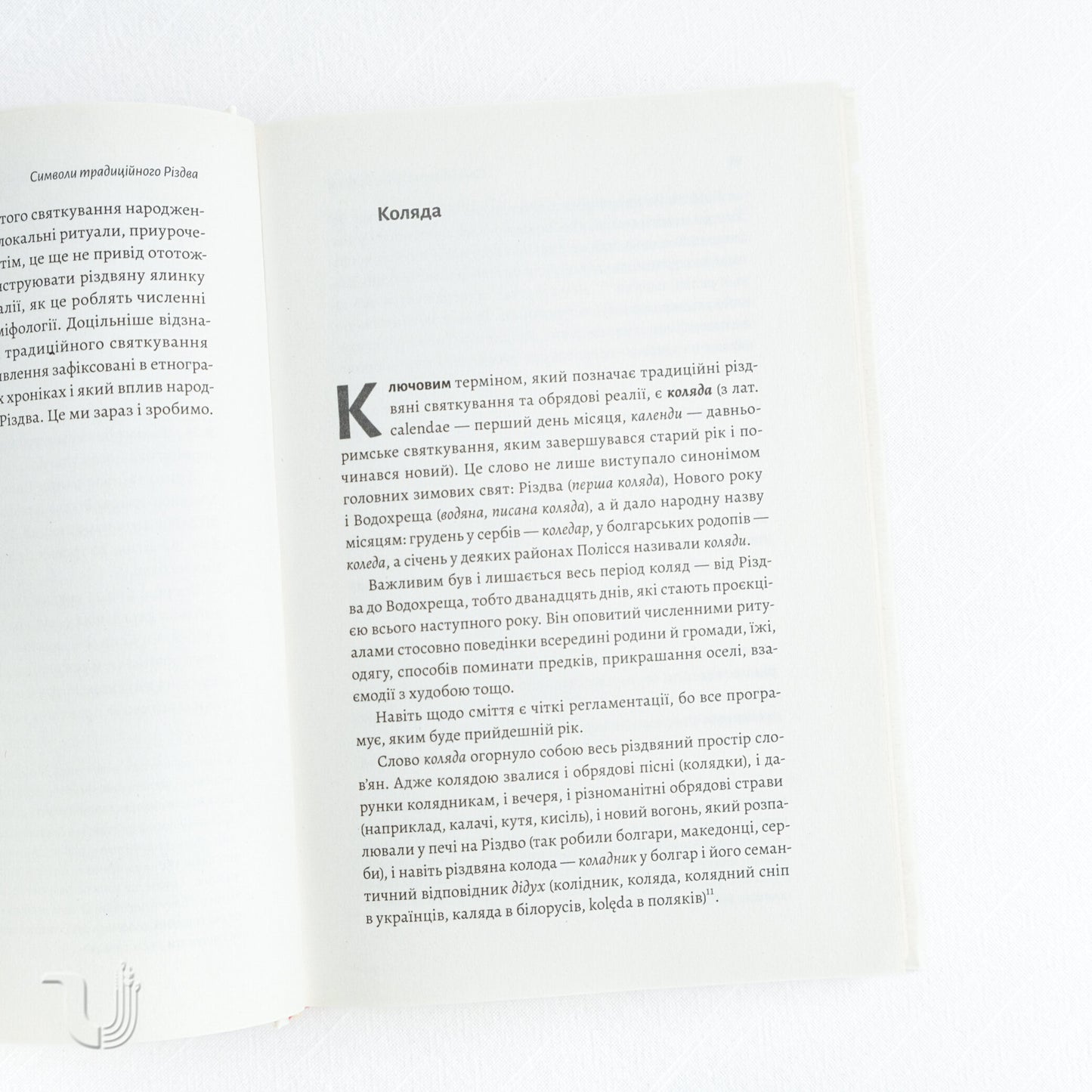 Under the Pillow or Under the Christmas Tree? An Anthropological Study of Holidays