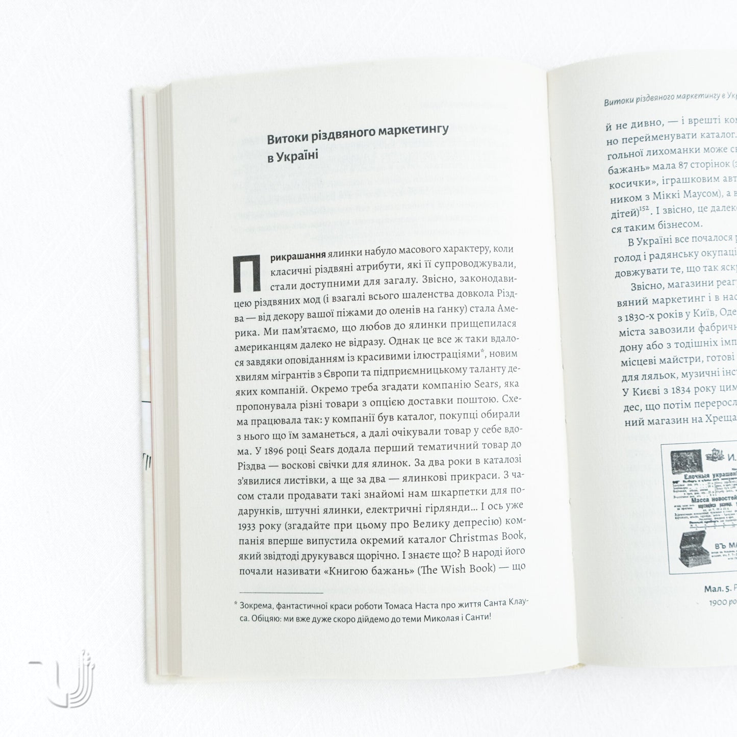 Under the Pillow or Under the Christmas Tree? An Anthropological Study of Holidays