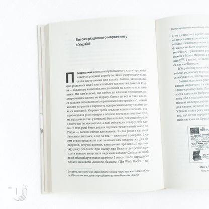 Under the Pillow or Under the Christmas Tree? An Anthropological Study of Holidays