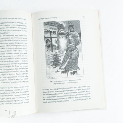 Under the Pillow or Under the Christmas Tree? An Anthropological Study of Holidays