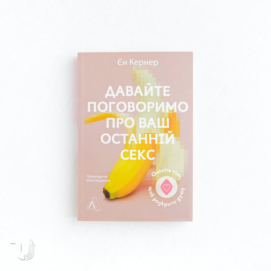 Let's talk about your last sex. Bare your body to reveal your soul