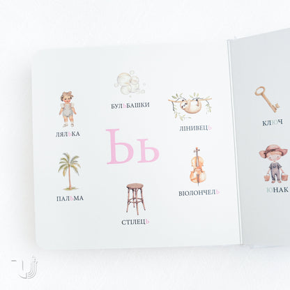 Для дітей від А - Я