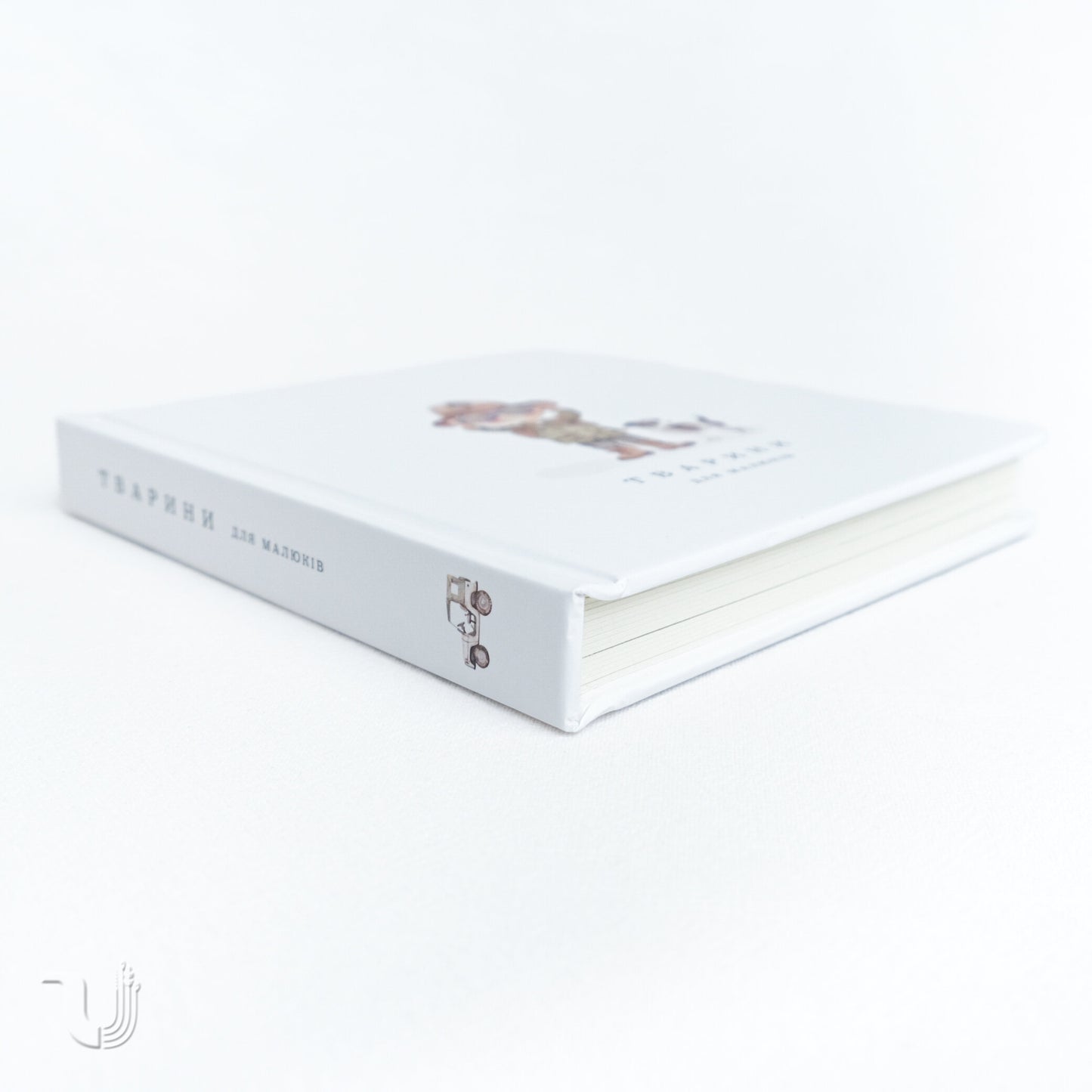 Тварини для малюків