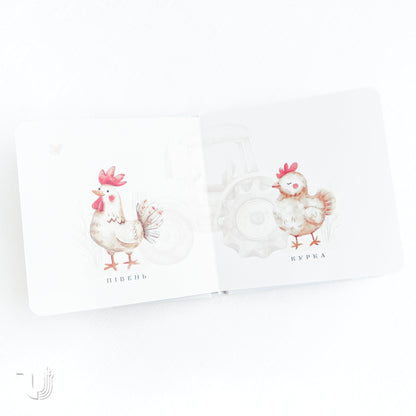 Тварини для малюків