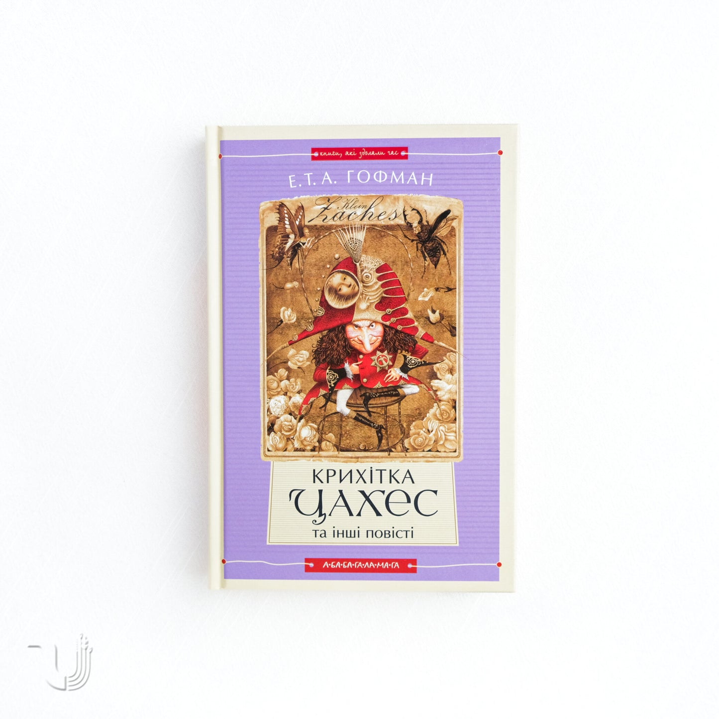 Крихітка Цахес