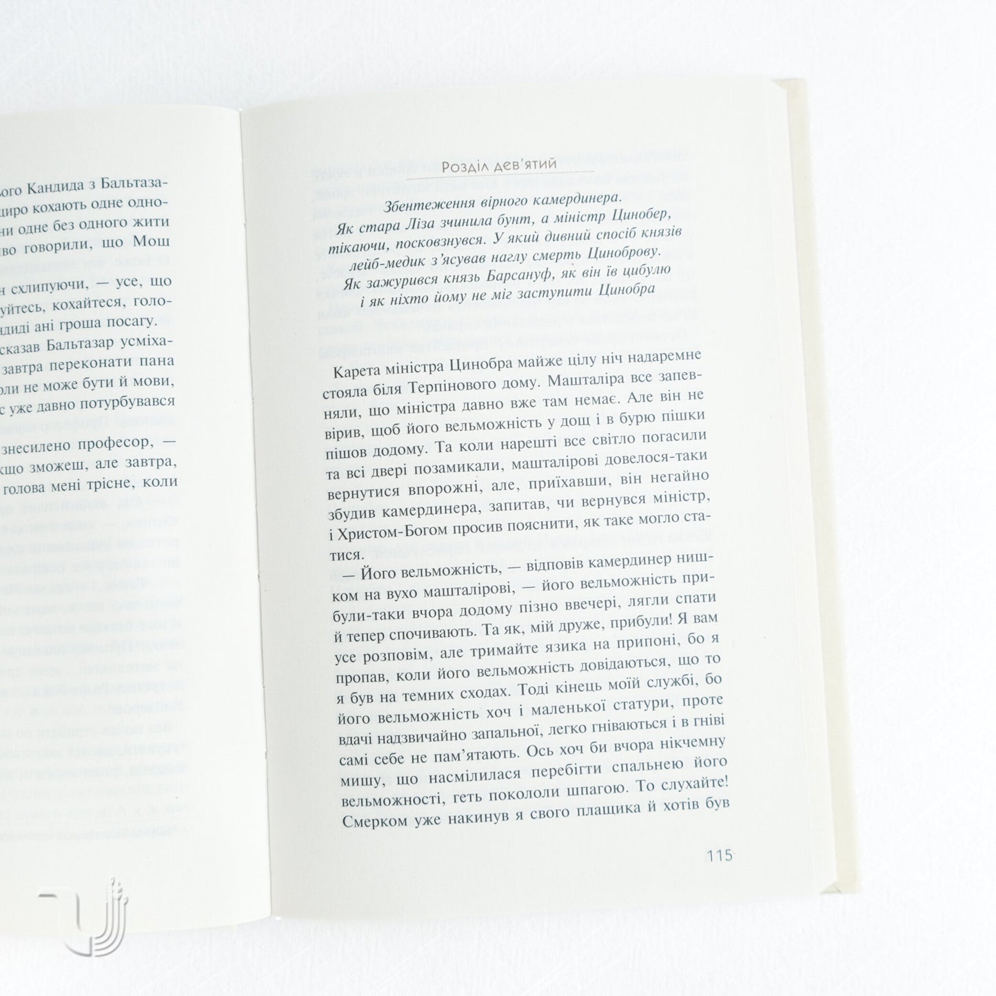 Крихітка Цахес